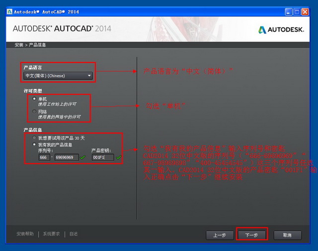 autocad2014安装教程